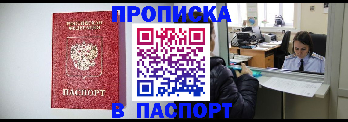 прописка от собственника в Вуктыле